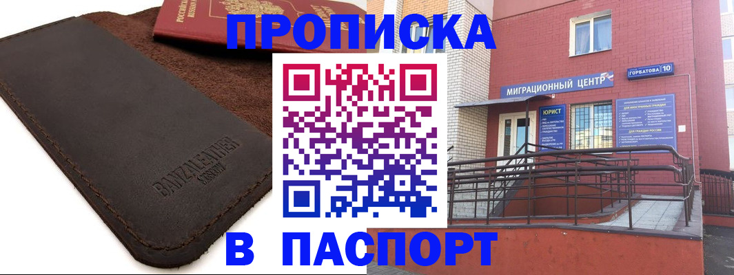 прописка ребенка в Котельниках